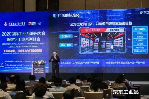 京東工業(yè)品 以標準、智能、服務構建工業(yè)品數字生態(tài)體系，賦能個人互聯網服務